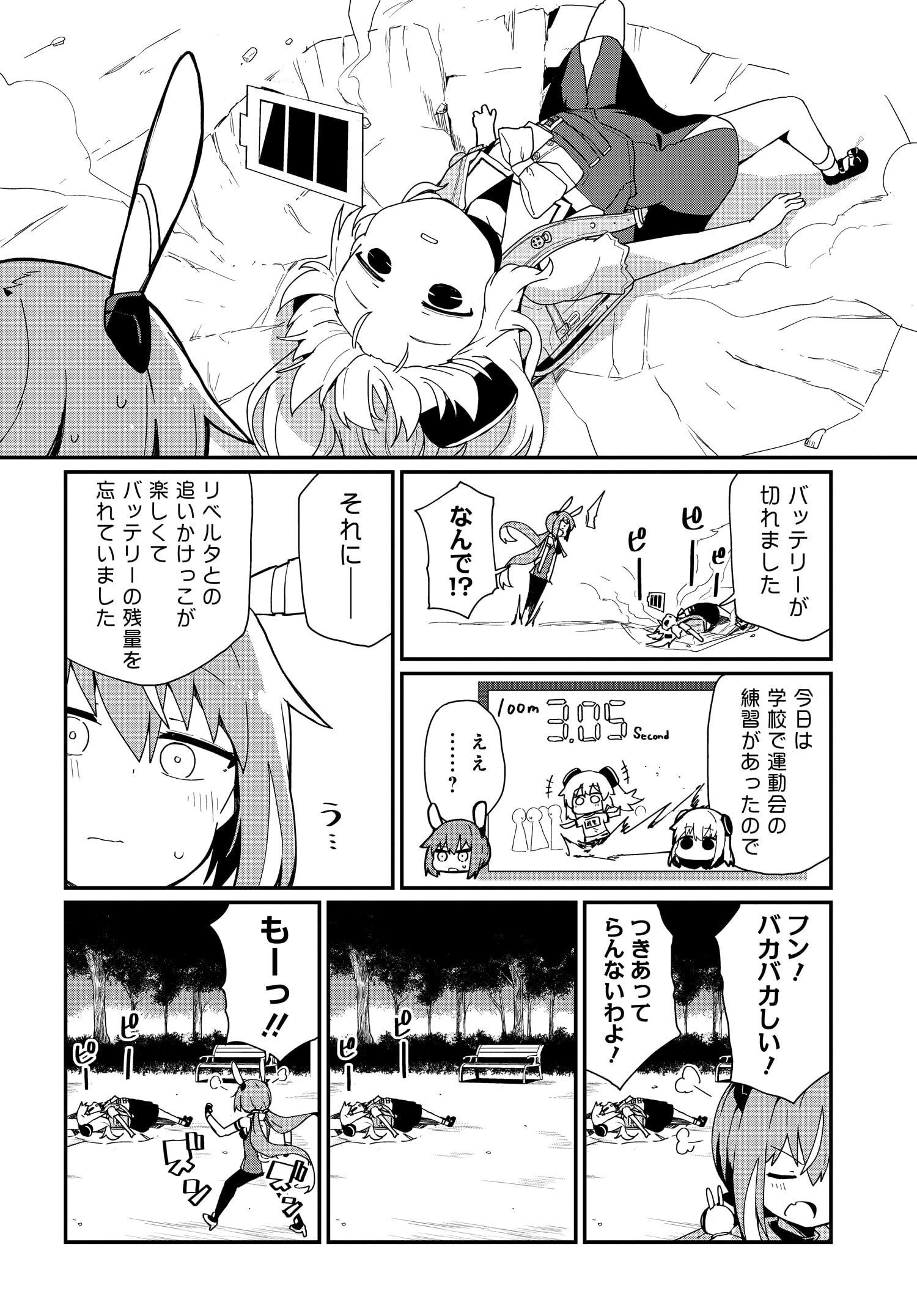 Alma-chan wa Kazoku ni Naritai Z - Chapter 2 - Page 14